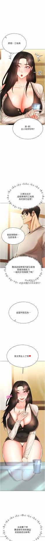 穿入VR成為性域獵人 1-8 : page 139