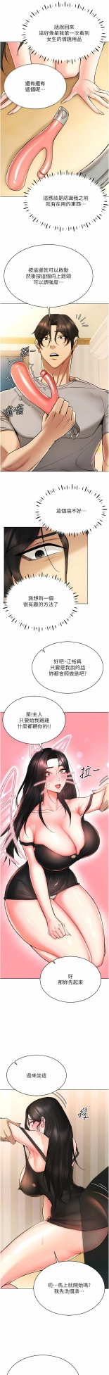 穿入VR成為性域獵人 1-8 : page 147