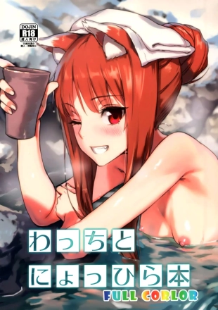 hentai spice and wolf
