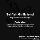Selfish Girlfriend : page 9