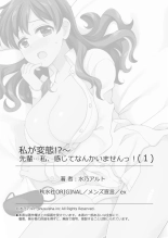 Watashi ga Hentai!? ～ Senpai … Watashi, Kanjite Nankaimasen! 1 : page 27