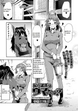 Watashi no Kareshi wa Umaino yo? : page 1