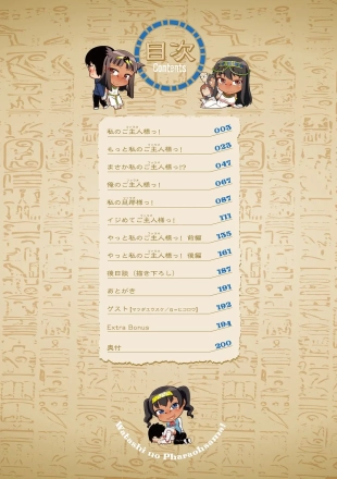 hentai Watashi no Pharaoh-sama!