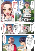Watashi o Nurasu, Natsu no Shitsudo to Gouin na Aitsu : page 3