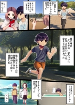 Watashi o Nurasu, Natsu no Shitsudo to Gouin na Aitsu : page 8