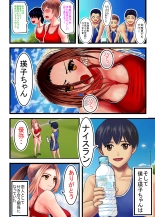 Watashi o Nurasu, Natsu no Shitsudo to Gouin na Aitsu : page 12