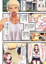 Watashi o Nurasu, Natsu no Shitsudo to Gouin na Aitsu : page 14