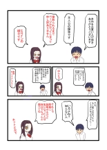 Watashi o Nurasu, Natsu no Shitsudo to Gouin na Aitsu : page 93