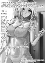 Watashi o Nurasu, Natsu no Shitsudo to Gouin na Aitsu : page 98
