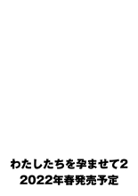 Watashi-tachi o Haramesete? : page 56