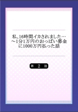 Watashi,16-jikan Ikasaremashita ~1-bun1-man Yen no Oppai Bokin ni 1000-man Yen Haratta Hanashi : page 29