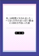 Watashi,16-jikan Ikasaremashita ~1-bun1-man Yen no Oppai Bokin ni 1000-man Yen Haratta Hanashi : page 56