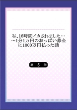 Watashi,16-jikan Ikasaremashita ~1-bun1-man Yen no Oppai Bokin ni 1000-man Yen Haratta Hanashi : page 110
