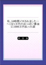 Watashi,16-jikan Ikasaremashita ~1-bun1-man Yen no Oppai Bokin ni 1000-man Yen Haratta Hanashi : page 191