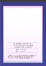 Watashi,16-jikan Ikasaremashita ~1-bun1-man Yen no Oppai Bokin ni 1000-man Yen Haratta Hanashi : page 351