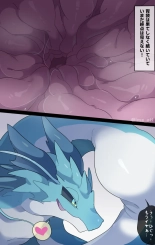 Water Dragon VORE : page 17