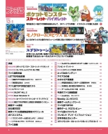 Weekly Famitsu 2022-12-01 : page 7