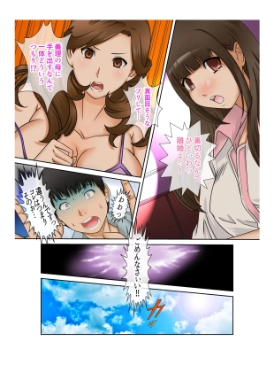hentai What if Your Wife and Her Mom Switched Bodies? Vol2