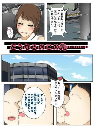 hentai While playing, my mom was raped by her best friend and his daughter. Train, Movie Edition, Part 2