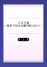 Yaoyorozu Kan ~Ikai de Shojo o Seriotosarete... 1-12 : page 2