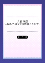 Yaoyorozu Kan ~Ikai de Shojo o Seriotosarete... 1-12 : page 58