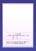 Yaoyorozu Kan ~Ikai de Shojo o Seriotosarete... 1-12 : page 83
