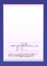 Yaoyorozu Kan ~Ikai de Shojo o Seriotosarete... 1-12 : page 139