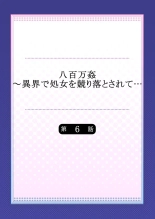 Yaoyorozu Kan ~Ikai de Shojo o Seriotosarete... 1-12 : page 142