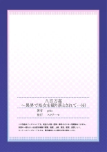 Yaoyorozu Kan ~Ikai de Shojo o Seriotosarete... 1-12 : page 167