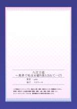 Yaoyorozu Kan ~Ikai de Shojo o Seriotosarete... 1-12 : page 195