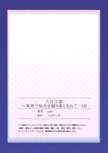 Yaoyorozu Kan ~Ikai de Shojo o Seriotosarete... 1-12 : page 251