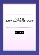 Yaoyorozu Kan ~Ikai de Shojo o Seriotosarete... 1-12 : page 254