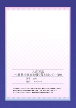 Yaoyorozu Kan ~Ikai de Shojo o Seriotosarete... 1-12 : page 279