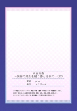 Yaoyorozu Kan ~Ikai de Shojo o Seriotosarete... 1-12 : page 335