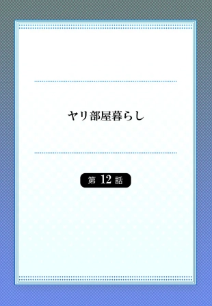 hentai Yaribeya Gurashi 12