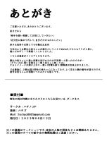 Yasei no Usagi ga Nakama ni Naritasou ni Kochira wo Miteiru “Darkness” : page 19