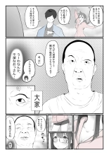Yasui Share House de Kanojo ga Nerawareru Hanashi : page 4