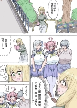 Yogen n?to ~ d?tei futanari no h?remu shotaiken ~ : page 3