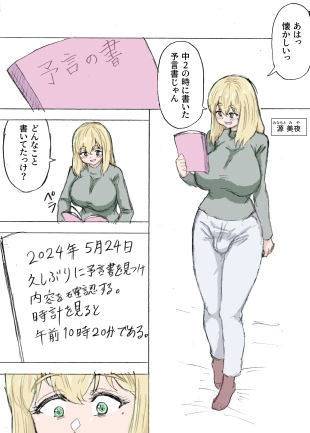 hentai Yogen n?to ~ d?tei futanari no h?remu shotaiken ~
