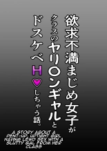Yokkyuu Fuman Majime Joshi ga Class no Yariman Gal to Dosukebe H Shichau Hanashi page 31