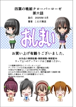 Yotsuba no Senki Clover Rose Ch. 6 : page 138