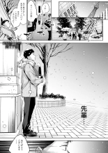 Yuki Futte, Koi ga Tamaru - When Snow Turns Into Love : page 46