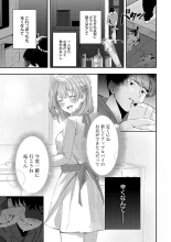 Yuki Futte, Koi ga Tamaru - When Snow Turns Into Love : page 134