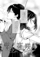 Yuki Futte, Koi ga Tamaru - When Snow Turns Into Love : page 190