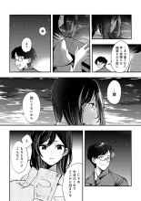 Yuki Futte, Koi ga Tamaru - When Snow Turns Into Love : page 198