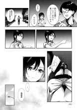 Yuki Futte, Koi ga Tamaru - When Snow Turns Into Love : page 199