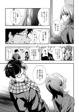 Yuki Futte, Koi ga Tamaru - When Snow Turns Into Love : page 252