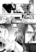 Yuki Futte, Koi ga Tamaru - When Snow Turns Into Love : page 259
