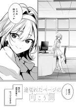 Yuki Futte, Koi ga Tamaru - When Snow Turns Into Love : page 279