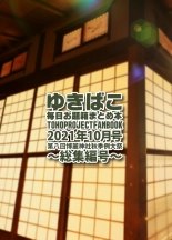 Yukibako - Mainiachi Odaibako Matome Hon 2021-10 ~Soushuuhen-gou~ : page 36